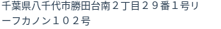 住所(登記所在地)