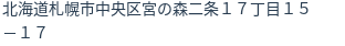 住所(登記所在地)