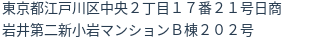 住所(登記所在地)