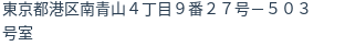 住所