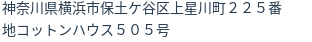 住所（登記所在地）