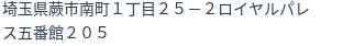 住所