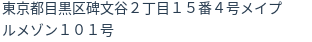 住所(登記所在地)