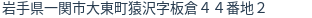 住所（登記所在地）