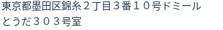 住所（登記所在地）