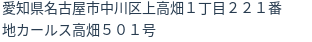 住所（登記所在地）