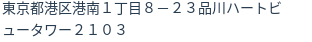 住所