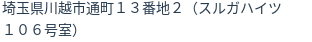 住所（登記所在地）