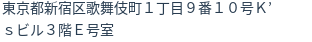 住所（登記所在地）