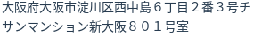 住所