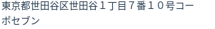 住所（登記所在地）