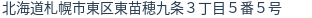 住所（登記所在地）