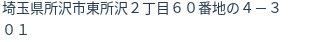 住所（登記所在地）