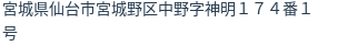 住所（登記所在地）