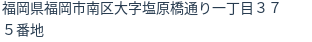住所（登記所在地）