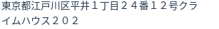 住所(登記所在地)