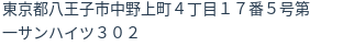 住所（登記所在地）