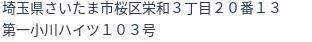 住所(登記所在地)