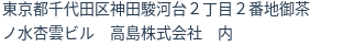 住所（登記所在地）