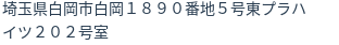 住所