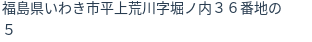 住所（登記所在地）