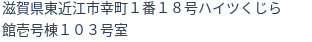 住所