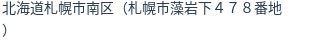 住所(登記所在地)