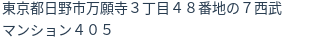 住所