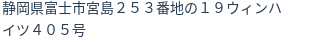住所(登記所在地)
