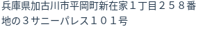 住所（登記所在地）