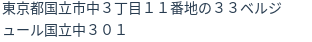住所