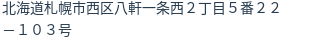 住所