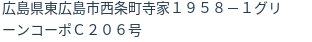 住所(登記所在地)