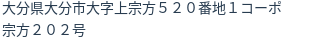住所
