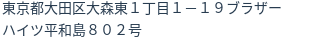 住所（登記所在地）