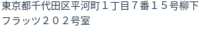住所（登記所在地）