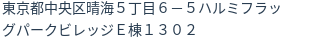 住所(登記所在地)