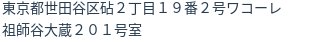 住所（登記所在地）