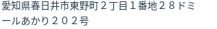 住所(登記所在地)