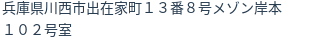 住所
