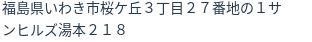 住所