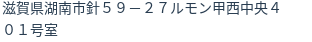 住所