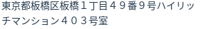 住所