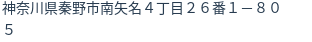 住所(登記所在地)