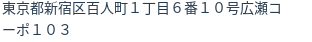 住所（登記所在地）