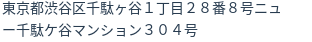 住所