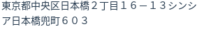 住所