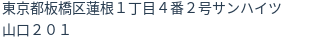 住所（登記所在地）