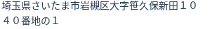 住所（登記所在地）