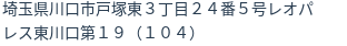 住所（登記所在地）